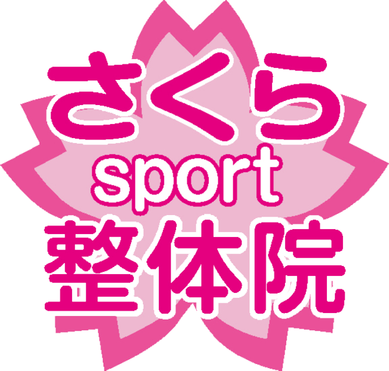 名古屋市北区の整体院｜筋肉緩和と再発予防なら「健康のオアシス」さくらsport整体院